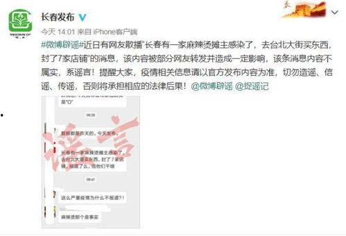 长春爆料辟谣事件视频,真相揭晓，网络谣言终被击破  第1张