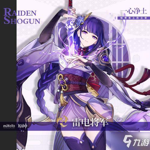 雷电将军爆料解析视频大全 第1张 雷电将军爆料解析视频大全 第1张