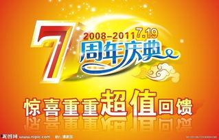 二周年爆料大全图片最新,揭秘爆料大全背后的精彩瞬间